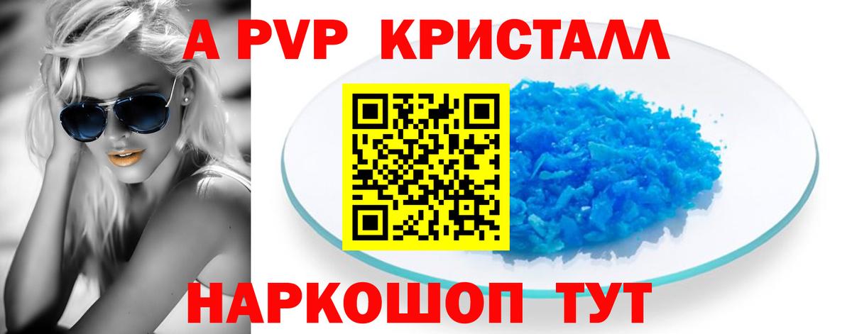Alpha PVP Соль Мурманск