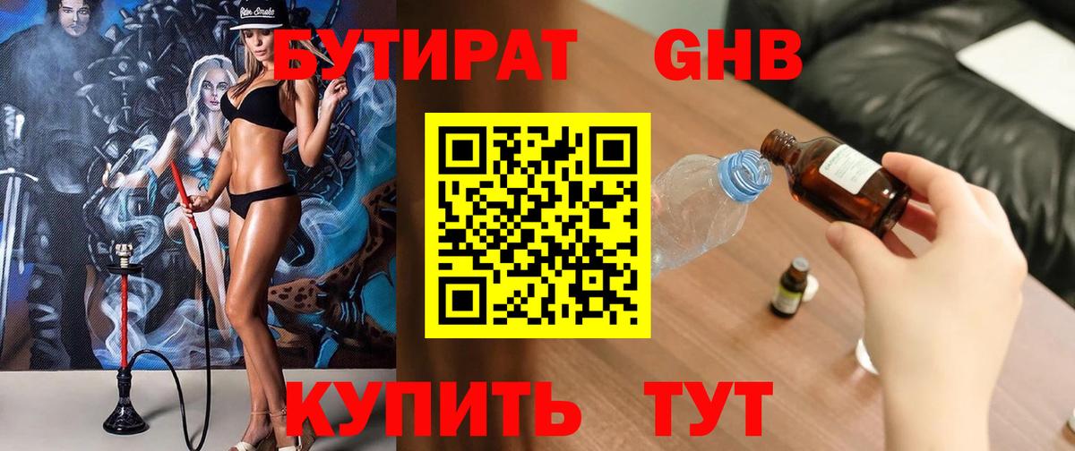 Бутират вода Мурманск