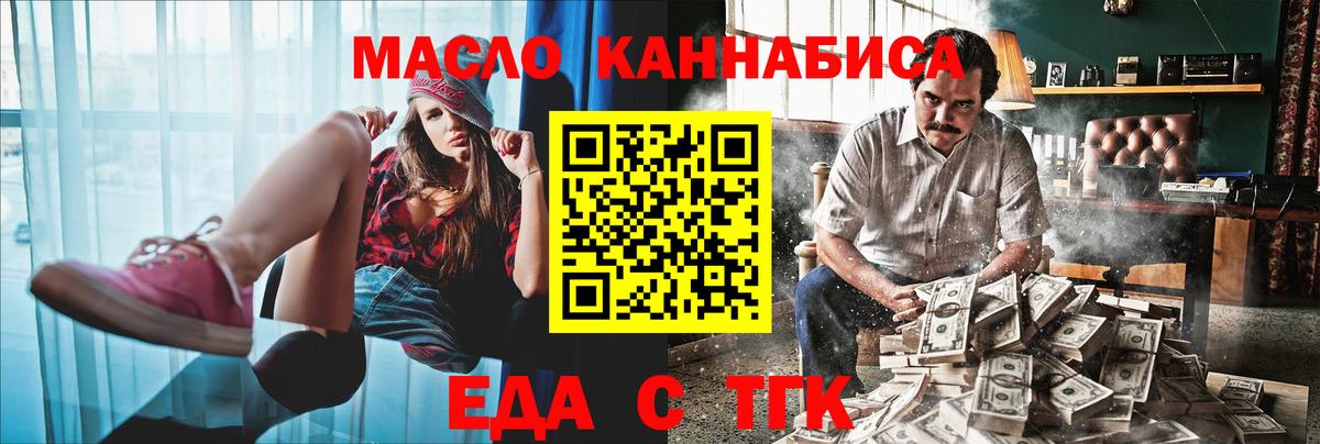 Еда ТГК марихуана  Вход с VPN  Мурманск 