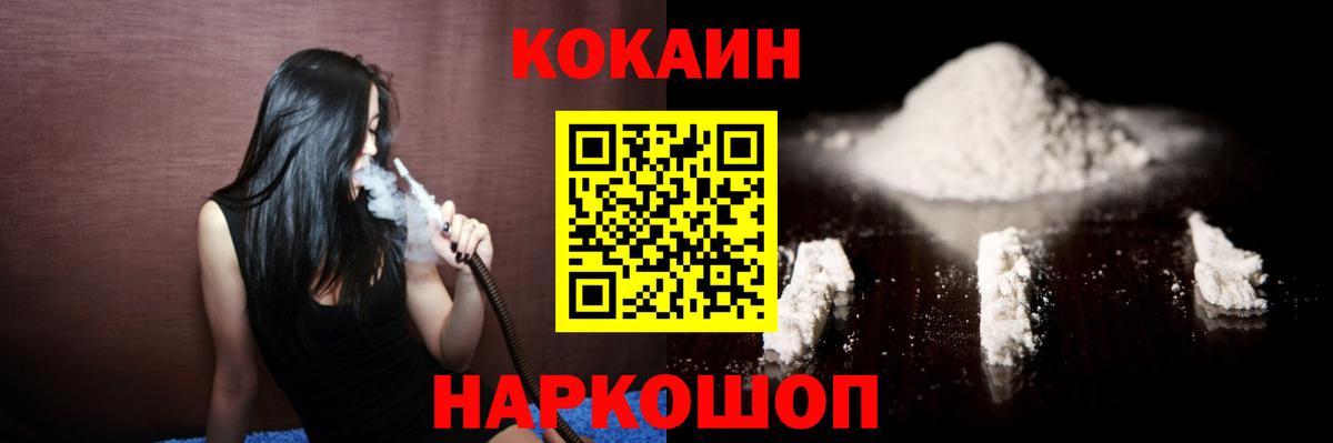 КОКАИН Колумбийский  Вход с VPN  даркнет сайт  Мурманск  Cocaine FishScale 