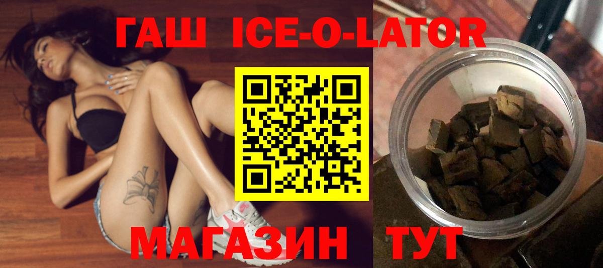 ГАШ ice o lator Мурманск