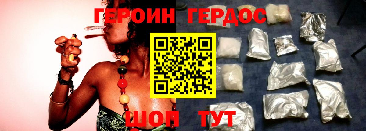 Героин VHQ  Вход с VPN  Мурманск 