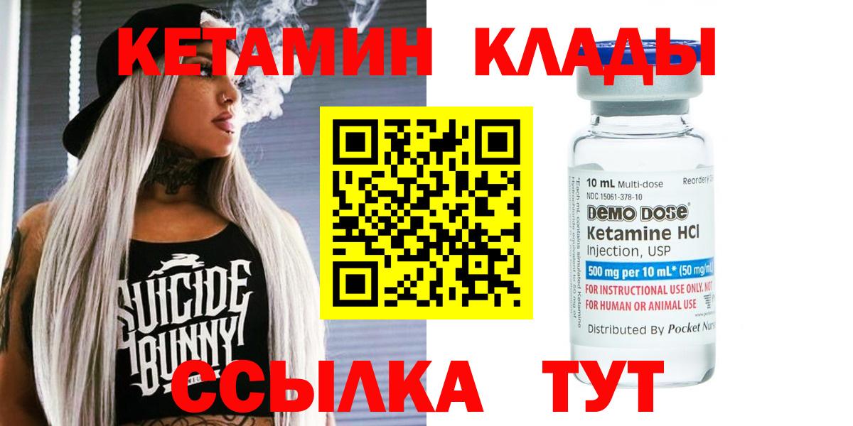 Кетамин VHQ  Вход с VPN  Кетамин ketamine  Мурманск 