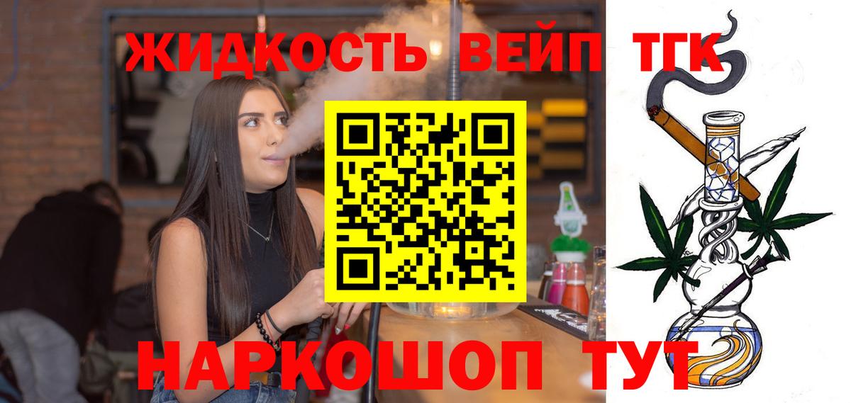 ТГК вейп с тгк Мурманск